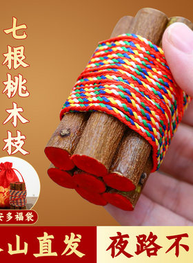 七根桃木枝真老树东南棍床
