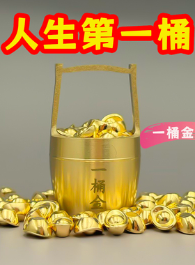 纯铜一桶金元宝小摆件聚盆