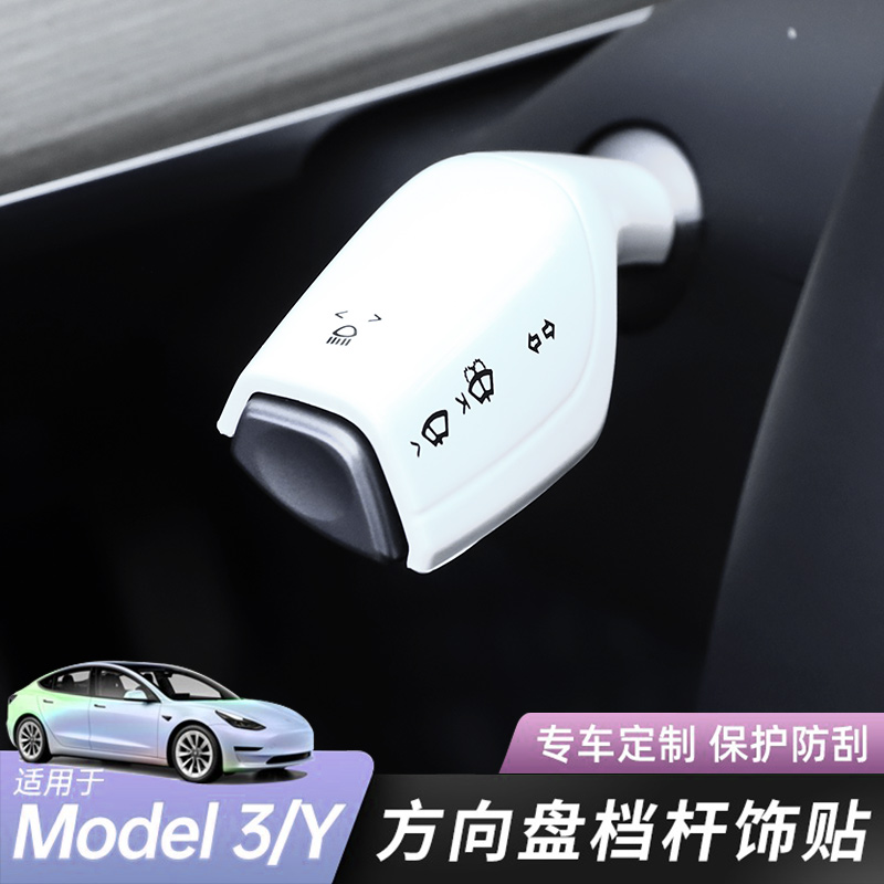 适用于特斯拉Model3/Y怀档套内饰配件雨刷杆套装饰丫换挡拨片改装-图0