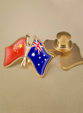 中国和澳大利亚双旗帜交叉旗帜友谊旗帜徽章胸章高档配饰
