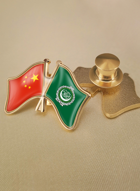 中国和阿拉伯联盟双旗帜交叉旗帜友谊旗帜徽章胸章高档配饰