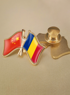中国和罗马尼亚双旗帜交叉旗帜友谊旗帜徽章胸章高档配饰