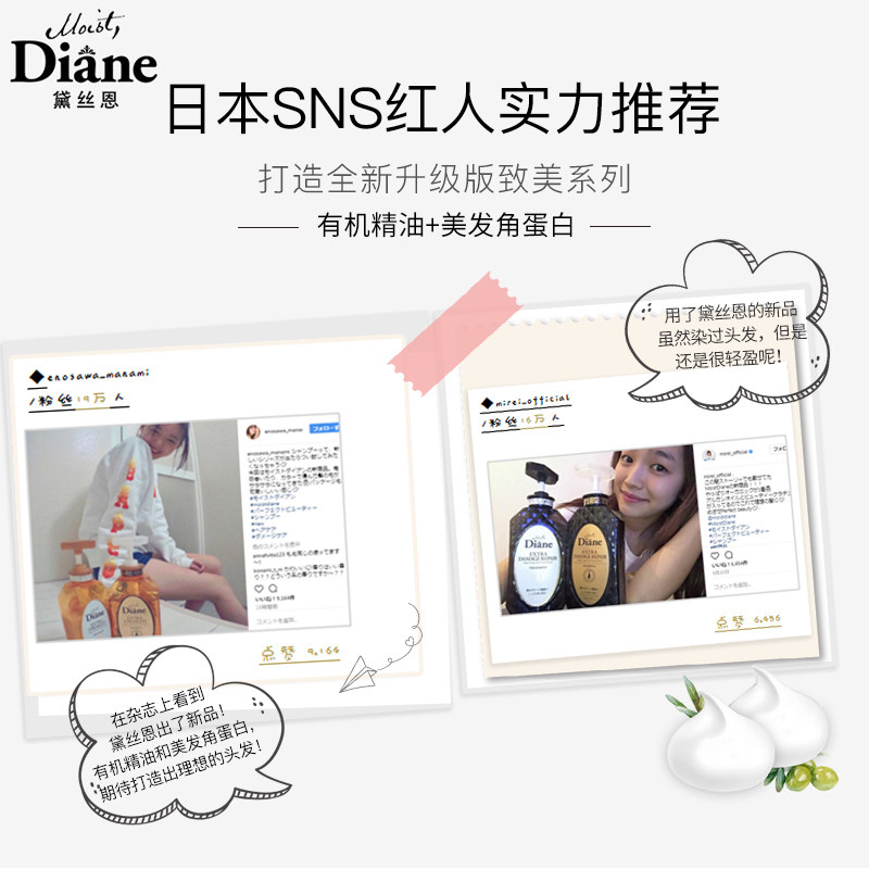 黛丝恩moist diane致美套装护发素 黛丝恩洗发水