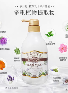 黛丝恩Diane乳木果香滋润身体乳