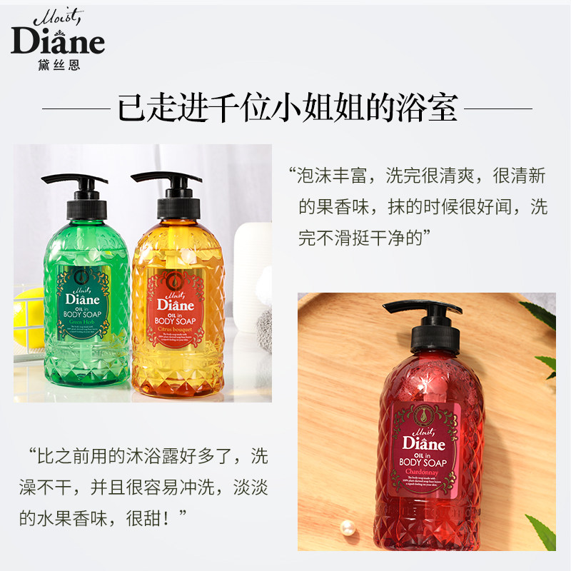 moist diane黛丝恩日本精油沐浴露 黛丝恩沐浴露