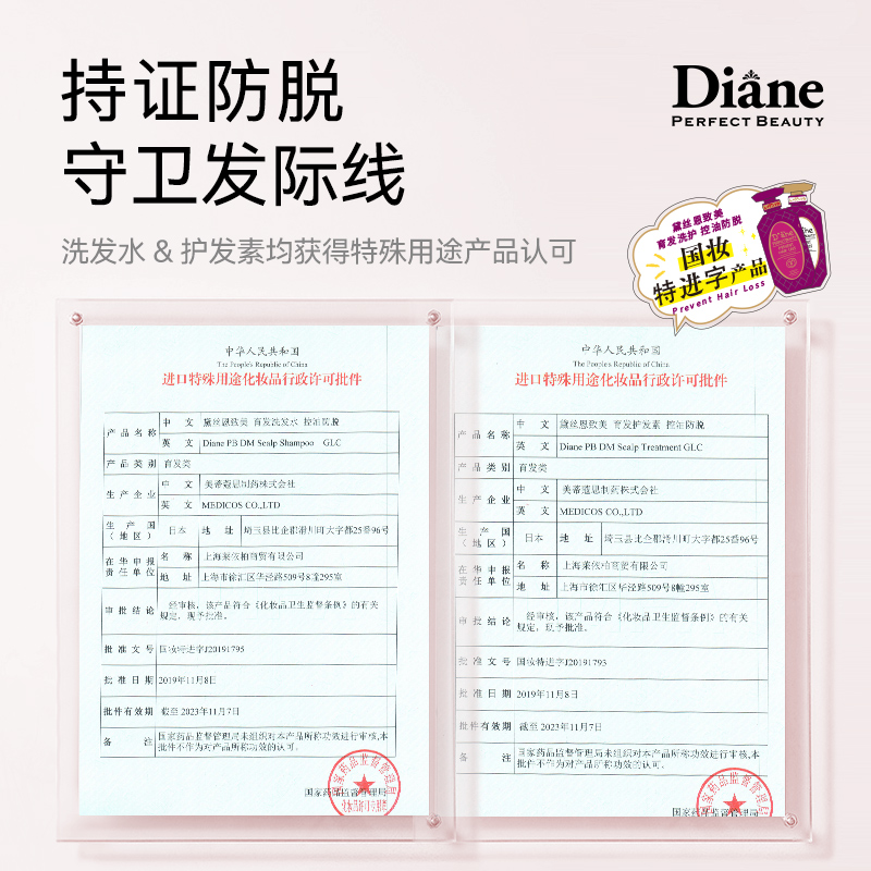 黛丝恩Moist Diane致美育发防脱控油洗发水护发素套装