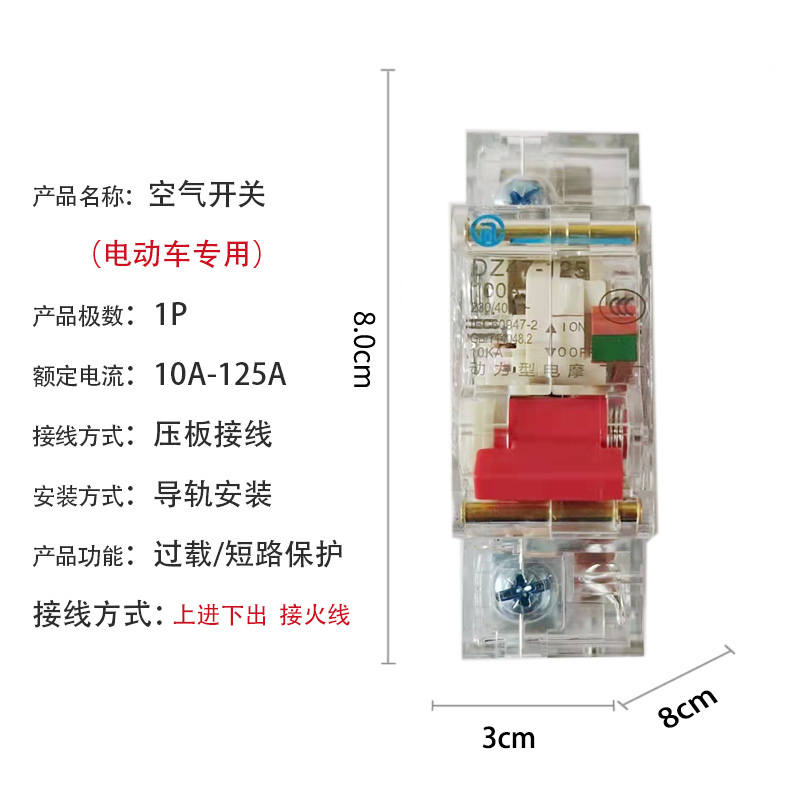 上海人民电瓶车电动车电瓶直流电专用开关透明款豪华款空开 - 图0