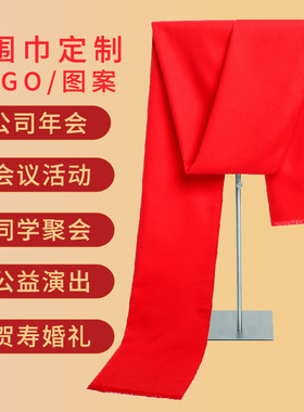 围巾印字定制活动高端
