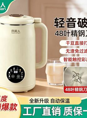 南极人全自动豆浆机家用加热多功能辅食小型料理机免过滤免煮破壁