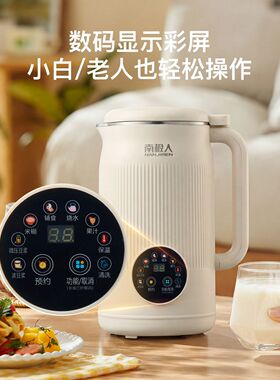 南极人全自动豆浆机多功能家用辅食机保温加热无渣免煮免滤破壁机