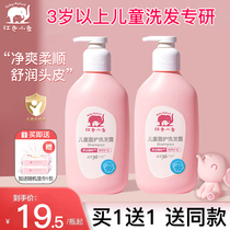 Red Little Elephant Child Shampoo Special Girl 3-12 No silicone oil boy Johan goes to Scrap Flagship Store