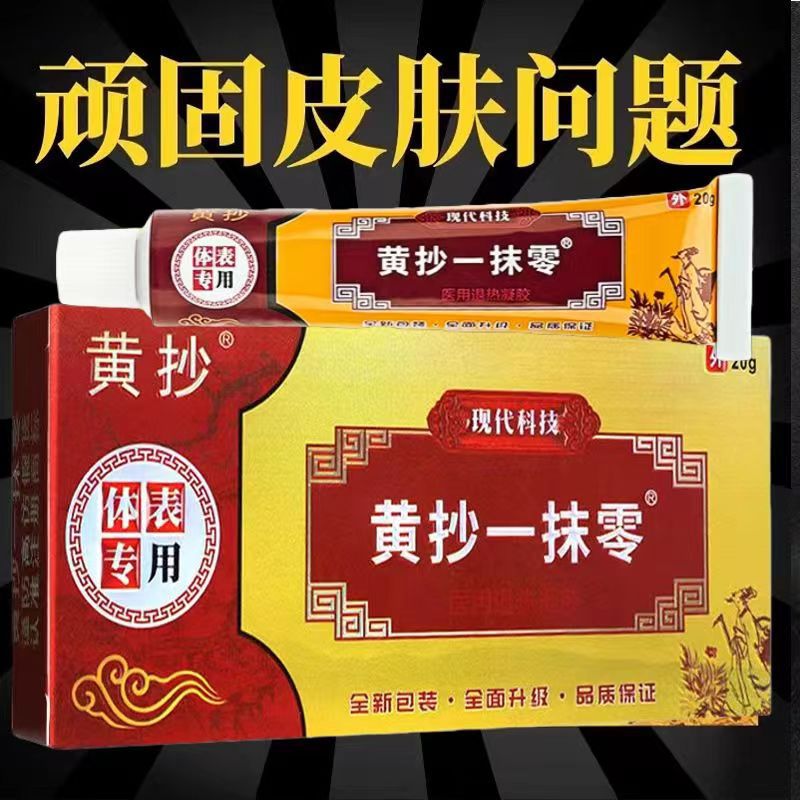 一抹抹mo灵一扶灵一抹零外用乳膏正品皮肤外用软膏痒膏止膏黄抄 - 图2