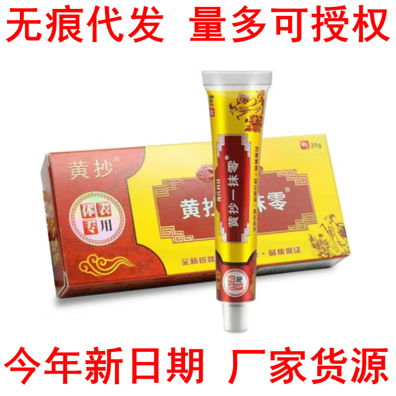 一抹抹mo灵一扶灵一抹零外用乳膏正品皮肤外用软膏痒膏止膏黄抄 - 图1