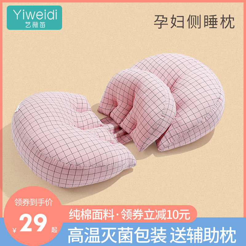 护腰侧睡枕托腹侧卧u型孕妇枕头 艺薇笛护腰枕