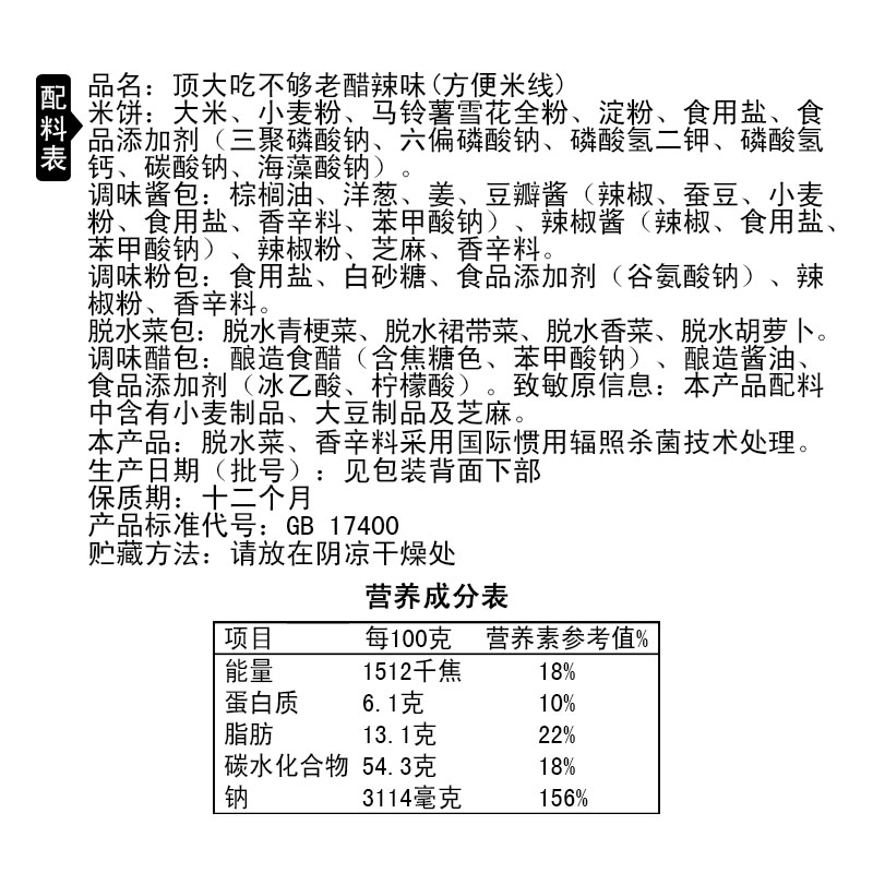 顶大米线方便面吃不够方便米线老醋酸辣味非油炸速食10袋装整箱-图2