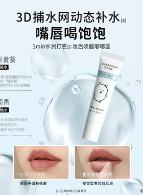 roopy润培自嘲熊和朋友们系列保湿淡纹修护唇霜滋润死皮唇部精华