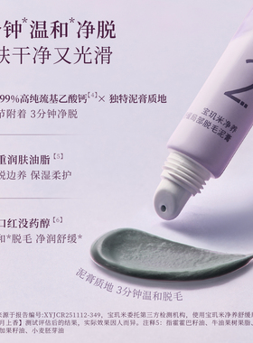 宝玑米脱毛膏套盒局部温和不刺激不易留黑点学生专用脱毛泥膏