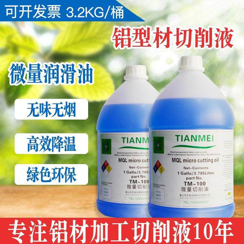 专注铝材铝合金切削液8年/微量润滑油/高效降温/无味无烟绿色环保,淘宝优惠券,粉丝福利购,淘宝优惠卷