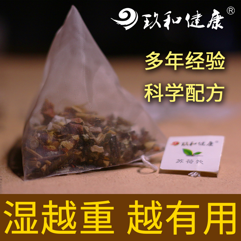 苏荷饮去痰湿体质调理茶包泡水喝女生养生寒湿祛湿茶排体内湿寒茶 - 图1