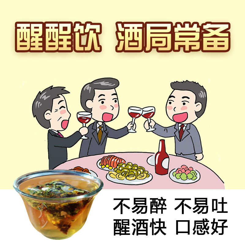 醒酲饮葛花茶包酒前酒后喝酒不伤胃茶醒酒茶解酲汤葛根枳椇子茶-图2