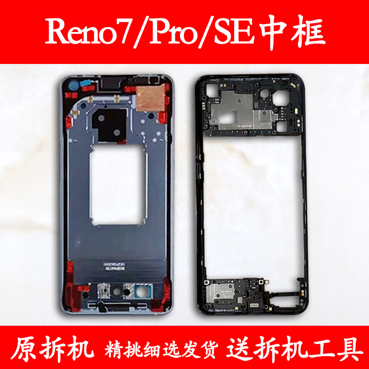 适用oppo reno7 中框前框pro电池后盖拆机手机前壳se后壳屏框支架