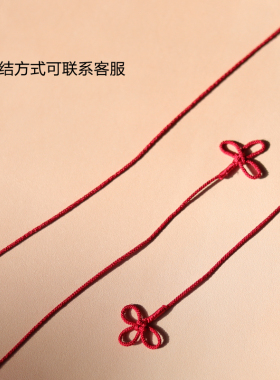 桑蚕丝中国结红绳腰链纯手工编织