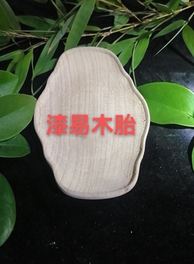 杯垫大漆木胎螺钿漆器木盘子小盘子漆艺木胎漆画材料微瑕DIY新品
