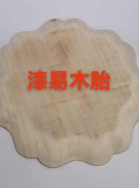 木胎大漆漆器实木盘子螺钿漆艺漆画板烙画漂流漆金缮萌绘微瑕DIY