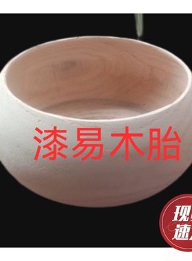 大漆木胎螺钿材料DIY茶洗茶盂