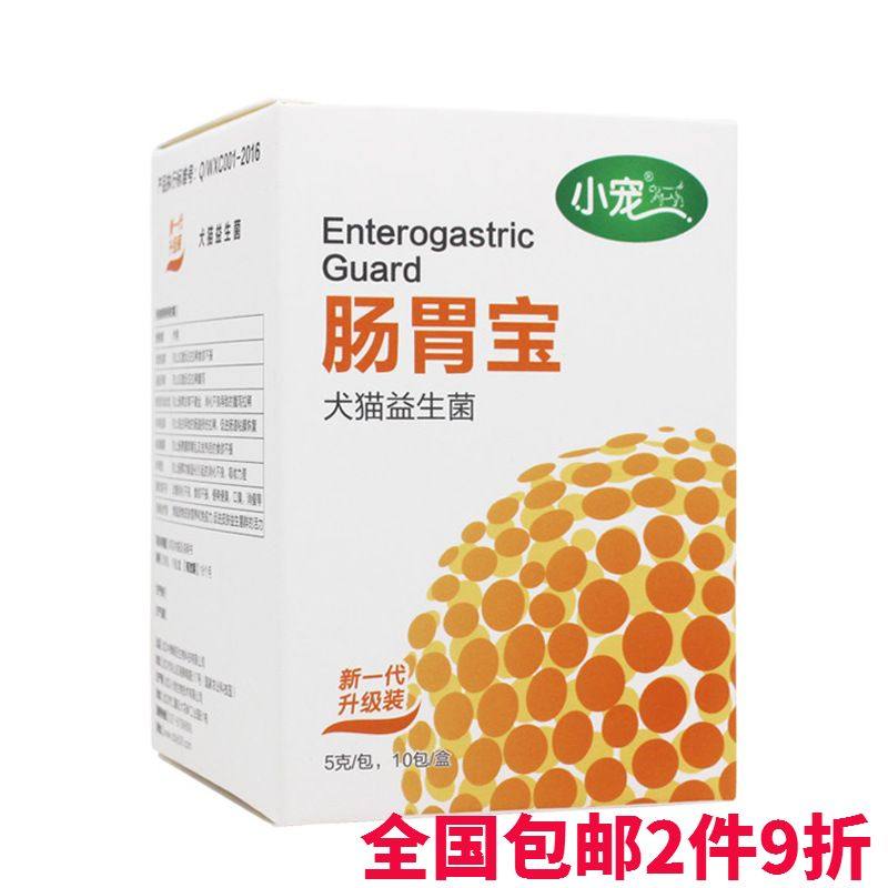 小宠肠胃宝宠物益生菌金毛泰迪狗狗猫咪拉肚子肠胃调理犬猫保健1,淘宝优惠券,粉丝福利购,淘宝优惠卷