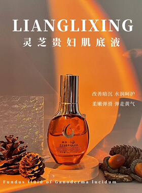 靓丽星灵芝萃贵妇套盒水乳霜精华补水保湿提亮肤色美容院同款