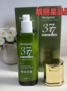 【买一送一】升级版Moxiguimi 377抗皱乳130毫升大容量