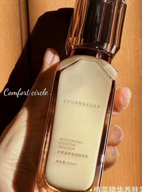 莊萱正品乳液补水保湿精华清爽控油深层滋养改善粗糙暗黄敏感肌