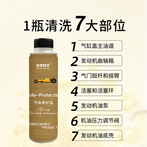 老李化学机油添加剂发动机内部清洗剂免拆机油泥清洁剂积碳清洗剂 - 图0