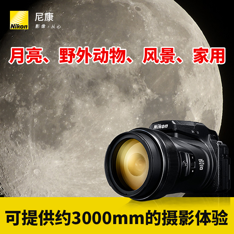 尼康数码照相机COOLPIX P1000 双重VR减震自拍高倍变焦新品相机 - 图0