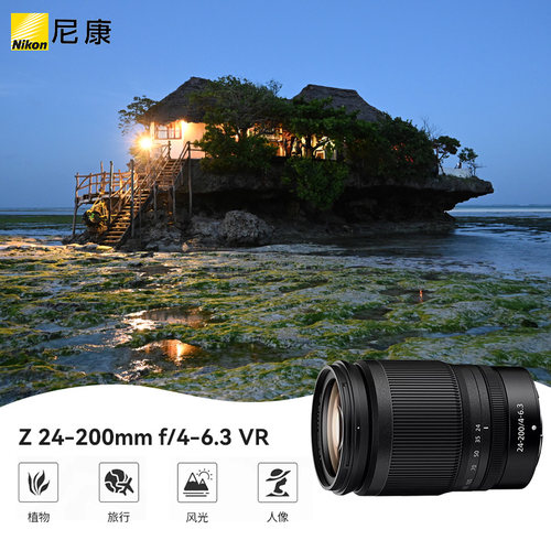 Nikon/尼康Z 24-200mm f4-6.3VR长变焦微单镜头旅游 便携远摄镜头 - 图0
