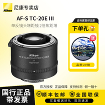 Nikon AF-S TC-20E III single counter lens increasing lens 2 times focal length addition of single counter accessories