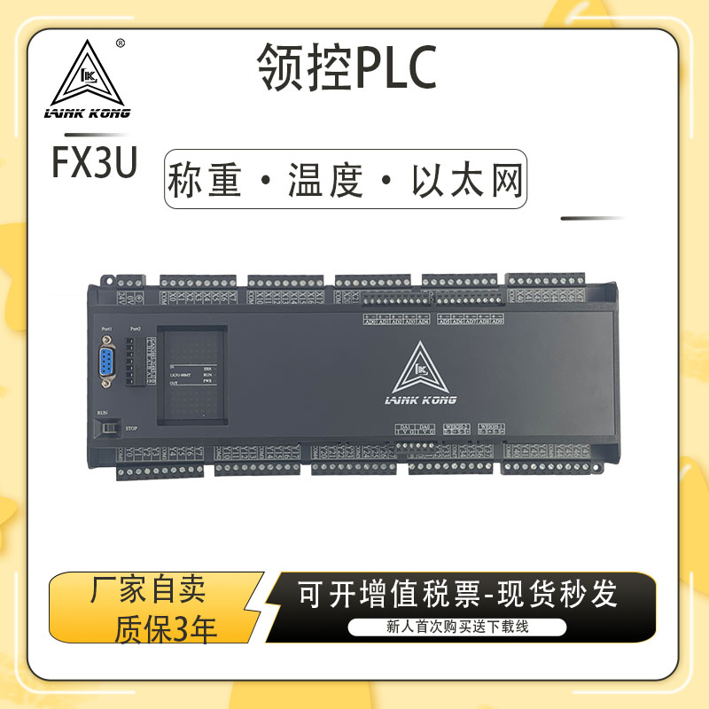 国产PL工控C板领控LK3U32MT以太网80MR2路称重2DA10AD8轴兼容FX3U - 图0