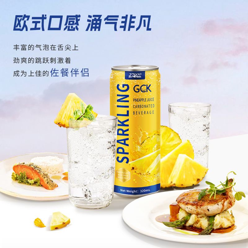 27000 GCK进口菠萝荔枝味气泡果汁汽水320ml*12罐0脂肪佐餐饮料