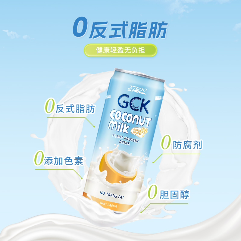 27000 GCK进口椰子汁植物蛋白饮料生椰拿铁椰奶早餐奶240ml*24罐 - 图1