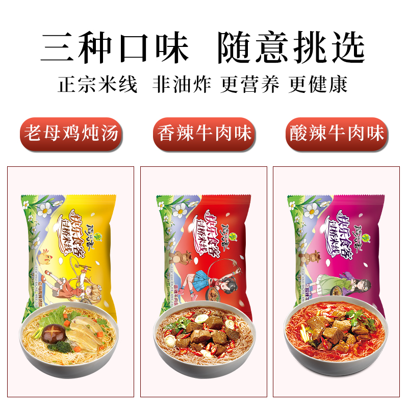 官方补贴到手1.9！稻花香过桥米线2袋