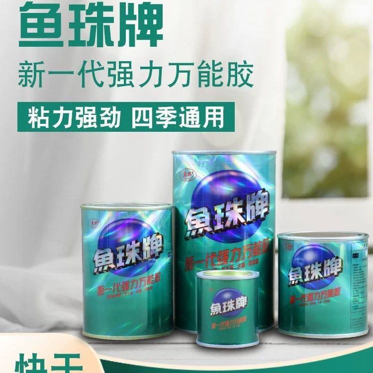鱼珠胶万能胶鱼珠牌强力diy手工胶水木工胶地毯地板革草坪专用胶,淘宝优惠券,粉丝福利购,淘宝优惠卷