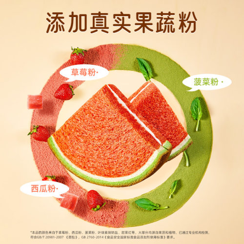 【云旗郝熠然代言】a1西瓜夹心软吐司早餐爆浆面包儿童营养小零食 - 图3