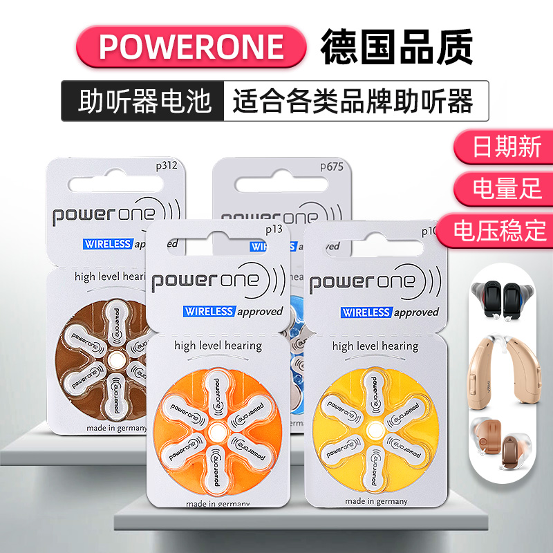 Powerone助听器电池锌空气纽扣德国原装电子P10P13P312P675西门子-图0