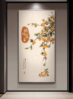 柿柿如意入户玄关装饰画大芬村手绘风格晶瓷画寓意好走廊过道挂画