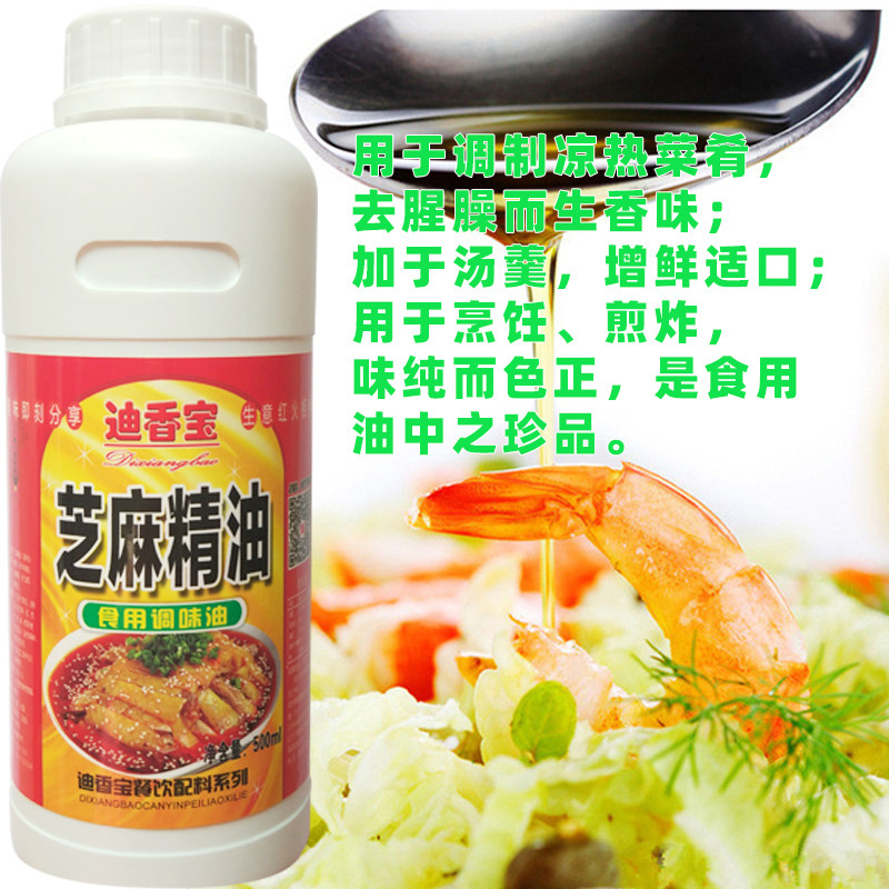 一滴香芝麻油香油精特浓增特香味正纯品飘香剂凉拌肺片料食用商用,淘宝优惠券,粉丝福利购,淘宝优惠卷
