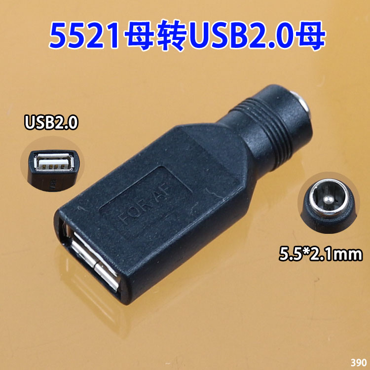 USB2.0公头转DC母头DC5.5*2.1 母头5521转A母座A公插头转接头 - 图1