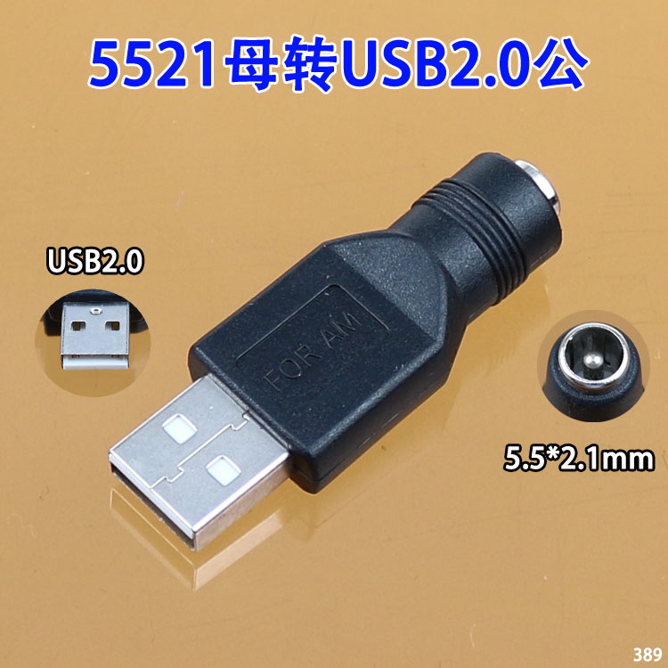 USB2.0公头转DC母头DC5.5*2.1 母头5521转A母座A公插头转接头 - 图0