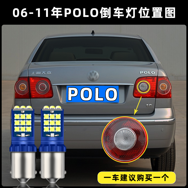 适用04-11款大众POLO三厢超亮流氓倒车06灯泡配件09改装LED倒车灯