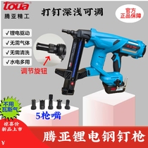 Tenya lithium electric nail gun hydropower electric shooting nail gun cement nail gun gas shooting nail snatched concrete steel nail gun